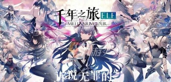 千年之旅新手该怎么玩 千年之旅新手攻略