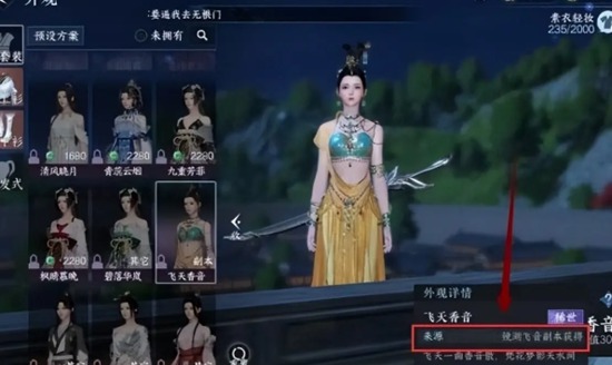 逆水寒手游镜湖飞音时装怎么出 逆水寒手游镜湖飞音时装获取攻略