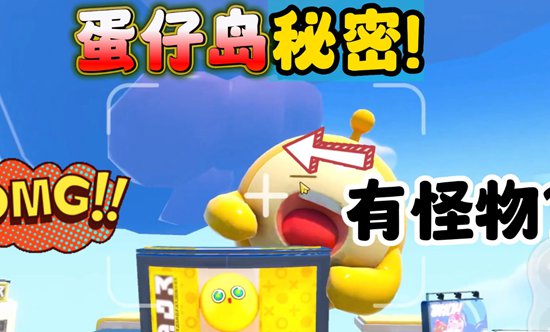 蛋仔派对怎么才能打怪物 蛋仔派对打怪兽的详细方法