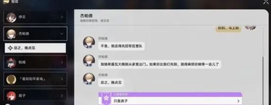 崩坏星穹铁道怎么才能做只是小孩 崩坏星穹铁道只是孩子的任务详细方法