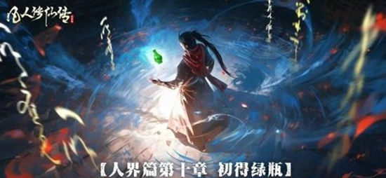 凡人修仙传人界篇如何快速升级 凡人修仙传人界篇升级攻略