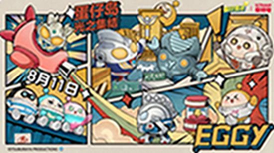 蛋仔派对奥特曼联动 蛋仔派对奥特曼联动详情