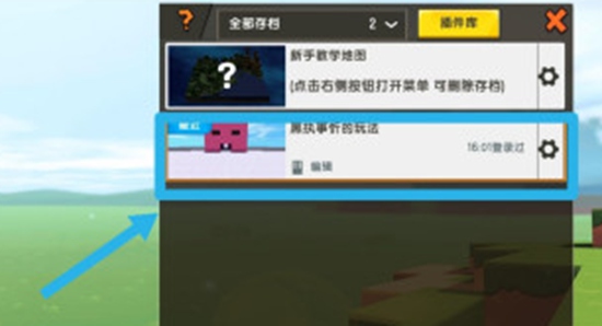 迷你世界该地图未上传不开放下载 迷你世界上传地图方法解析