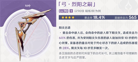 原神新纪行武器有什么 原神新纪行武器一览