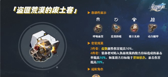 崩坏星穹铁道饮月君遗器该如何选择 崩坏星穹铁道饮月君遗器推荐