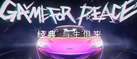 和平精英迈凯伦570S多少到手 和平精英迈凯伦570S保底详解