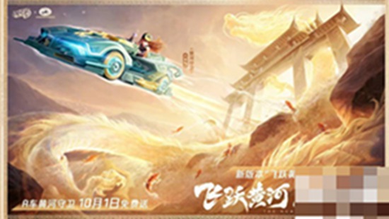 qq飞车手游飞跃黄河 qq飞车手游飞跃黄河详情