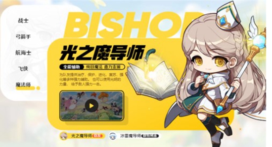 冒险岛枫之传说什么职业最厉害 冒险岛枫之传说职业推荐