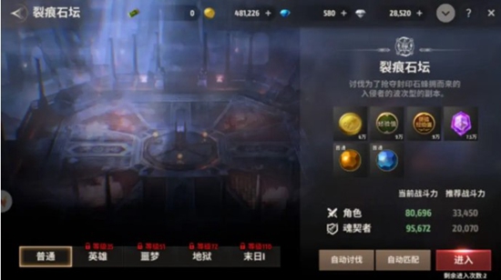 战之刃幸存者裂痕石坛怎么玩 战之刃幸存者裂痕石坛玩法攻略