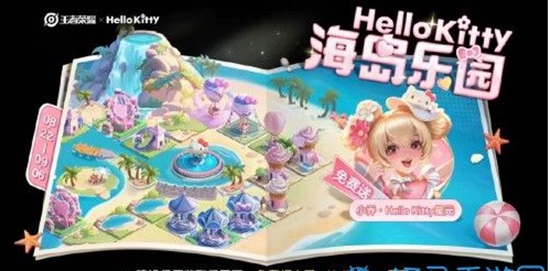 王者荣耀HelloKitty联动有什么活动 王者荣耀HelloKitty联动活动介绍