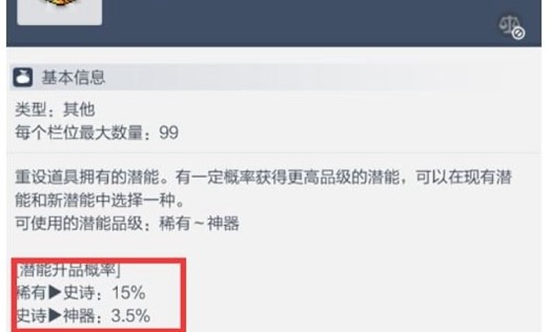 冒险岛枫之传说装备潜能有什么用 冒险岛枫之传说装备潜能介绍
