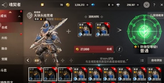 战之刃幸存者魂契者如何提升 战之刃幸存者魂契者提升方法