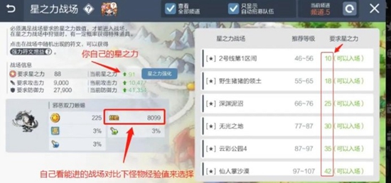 冒险岛枫之传说星之力战场怎么玩 冒险岛枫之传说星之力战场攻略