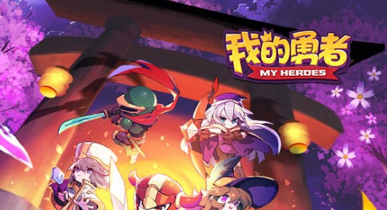 我的勇者如何选择最强武器 我的勇者最强武器推荐