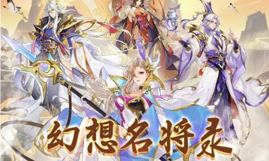 幻想名将录如何快速升级 幻想名将录快速升级攻略