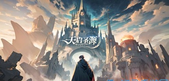 天启圣源新手该如何玩 天启圣源新手攻略