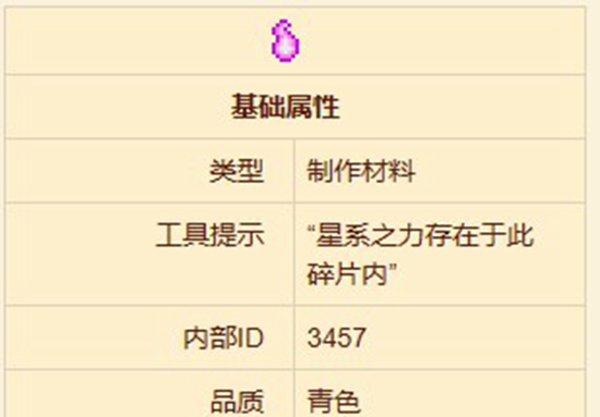 泰拉瑞亚星云碎片如何获得 泰拉瑞亚星云碎片获取方法