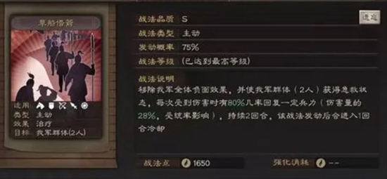 三国志战略版s级战法有什么 三国志战略版S级战法排名
