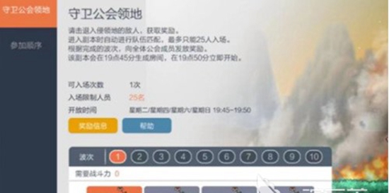 冒险岛枫之传说公会对抗战如何玩 冒险岛枫之传说公会对战攻略