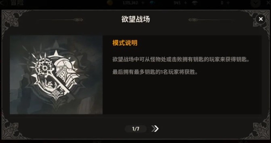 战之刃幸存者欲望战场如何玩 战之刃幸存者欲望战场介绍攻略