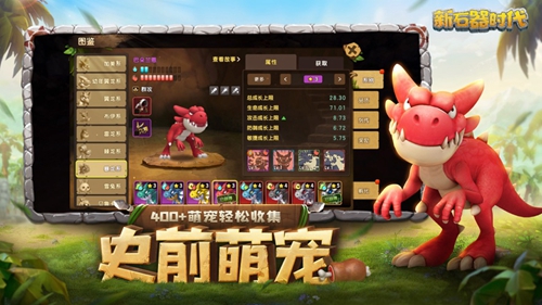 新石器时代怎么让宠物发光 新石器时代让宠物发光方法