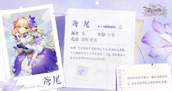 圣境之塔鸢尾强度如何 圣境之塔鸢尾介绍