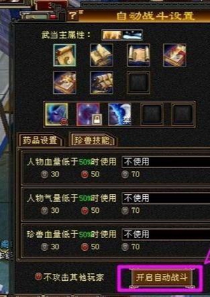 新天龙八部怎么挂机自动打怪 新天龙八部设置挂机自动打怪方法