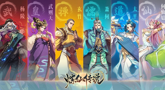 炼仙传说平民最强阵如何搭配 炼仙传说平民最强搭配推荐