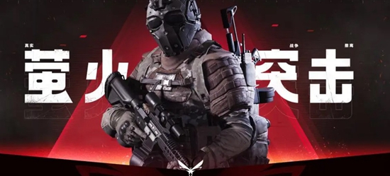 萤火突击新手该怎么玩 萤火突击新手攻略