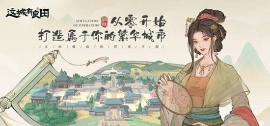 这城有良田有什么礼包 这城有良田礼包码分享