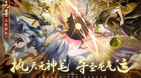 元尊手游如何培养源师 元尊手游源师培养攻略