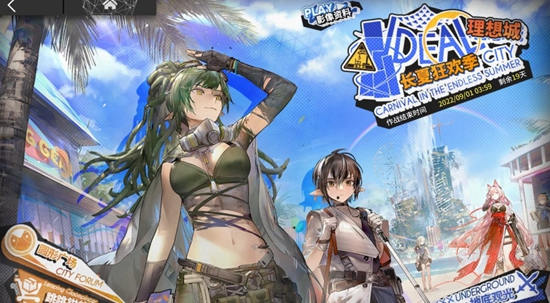 明日方舟长夏狂欢季有哪些活动 明日方舟长夏狂欢季活动介绍