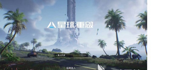 星球重启如何采集 星球重启采集攻略