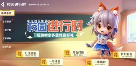 逃跑吧少年校园进行时活动怎么玩 逃跑吧少年校园进行时活动攻略