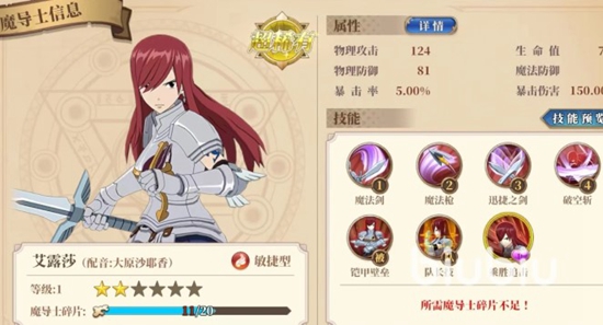 妖精的尾巴激斗艾露莎适合培养吗 艾露莎培养介绍