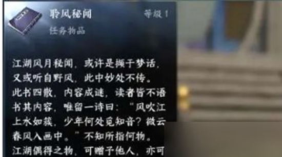 逆水寒手游聆风秘闻如何获取 聆风秘闻获取攻略