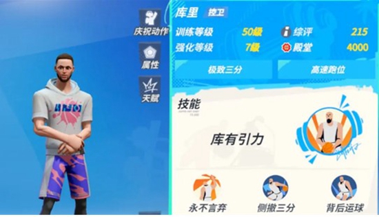 全明星街球派对控球后卫如何选择 控球后卫选择推荐