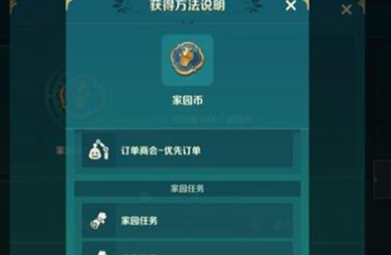 二之国交错世界如何获取家园币 家园币获取途径