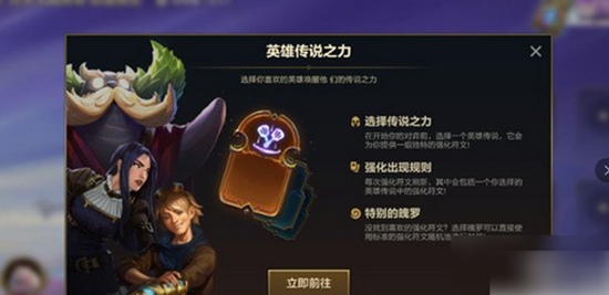 金铲铲之战怎么选英雄传说之力 英雄传说之力的选择方法