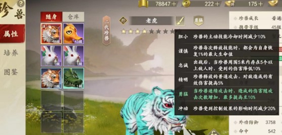 新天龙八部手游珍兽有哪些性格 珍兽性格介绍