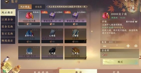 逆水寒手游风云令如何提升上限 风云令上限提升方法