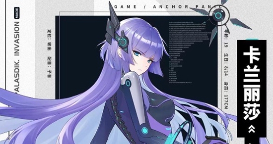 锚点降临卡兰丽莎强度如何 卡兰丽莎分析介绍