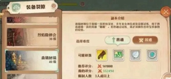 森之国度装备如何鉴定 装备鉴定介绍