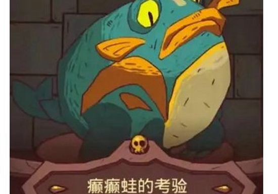 咸鱼之王巅峰蛙如何挑战 巅峰蛙打法攻略