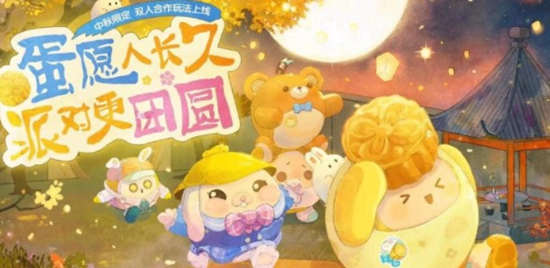 蛋仔派对中秋礼包码是什么 中秋礼包码分享