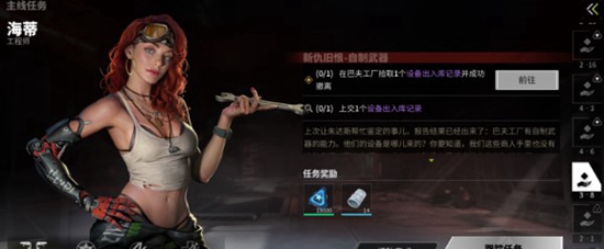 萤火突击海蒂改枪任务如何完成 海蒂改枪任务攻略