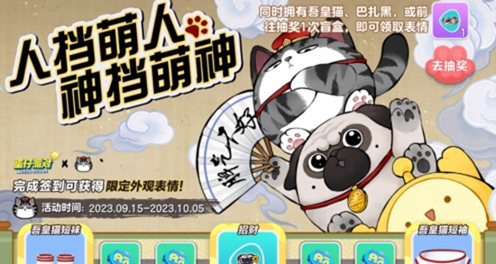 蛋仔派对吾皇猫联动有什么活动 联动活动介绍