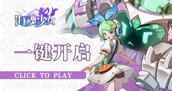 海魂少女最强阵容如何搭配 最强阵容搭配