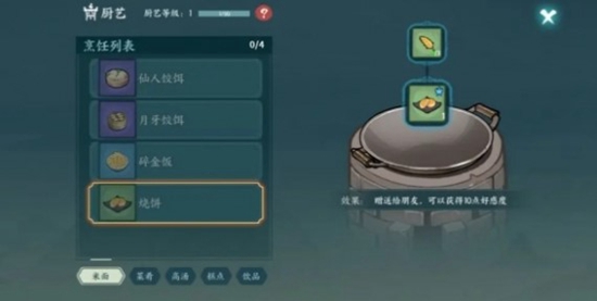 方寸对决如何制作食物 食物制作方法