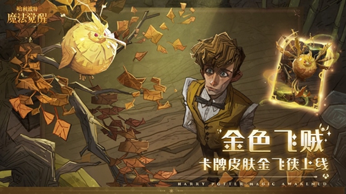 哈利波特魔法觉醒怎么换衣服 换衣服方法